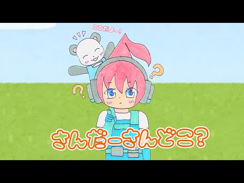 【アツクラ】さんだーさんどこ？　#じゃじゃーん菊池 さん #さかいさんだー ちゃん #アツクラ #マイクラ #切り抜き