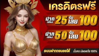 โปร ทุนน้อย 19 รับ 100 ฝาก29รับ100ถอนไม่อั้น