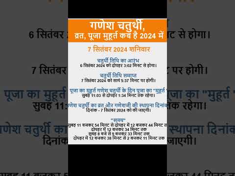 Ganesh Chaturthi 2024 Vrat, Muhurat | When is ganesh chaturthi in 2024| #ganeshchaturthi #muhurt