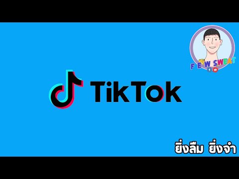 ยิ่งลืม ยิ่งจำ - เก้า เกริกพล | By Tik Tok