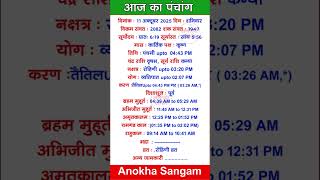 11 October 2025 |Aaj Ka Panchang |आज का पंचांग|#panchang #today #trendingshorts #shorts #astrology