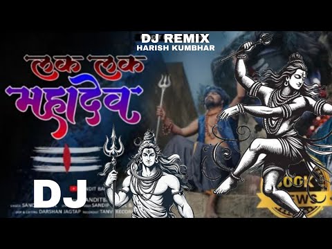 लक लक महादेव कई रमना ये #lak_lak_mahadev_kai_ramana_ye present pandit bagul