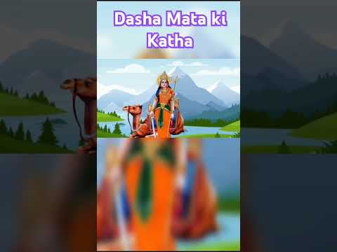 दशा माता की कथा | #shorts #viral #viralvideo #video #love #story #spiritual #trending