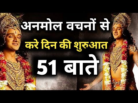 Bhagwan Shri Krishna quotes in Hindi | राधे कृष्णा सुविचार