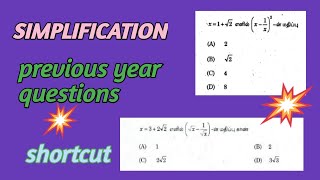Simplification previous years questions tnpsc tet rrb TNSURB maths shortcut tricks class in tamil