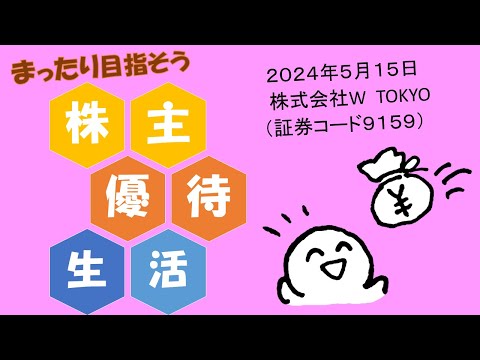 株主優待 大好き（2024年5月15日公表分）東京ガールズコレクション　関連