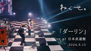 neguse. 「Darling」Live at NIPPON BUDOKAN 2024.6.13
