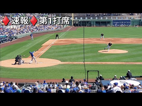 ♦️速報♦️第1打席【大谷翔平選手】リーディングオフでの打席 vsホワイトソックス