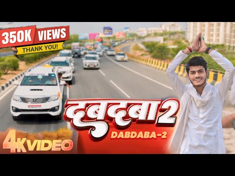 Official Video | दबदबा 2 | DABDABA 2 | Abhishek Shukla | New Song 2024 #Dabdaba2 Awadhi Song #video