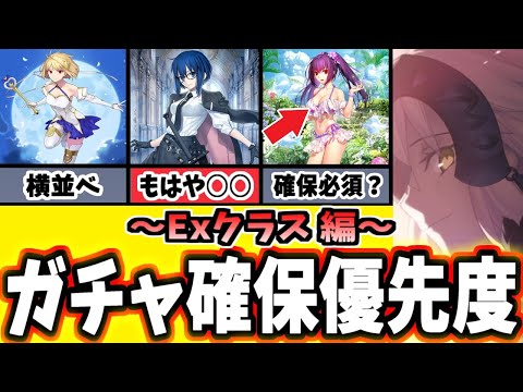 【FGO】見逃し注意！全鯖PUは誰を引くべき？おすすめ鯖の運用と性能を徹底解説！Exクラス編【ゆっくり実況】【Fate/Grand order】