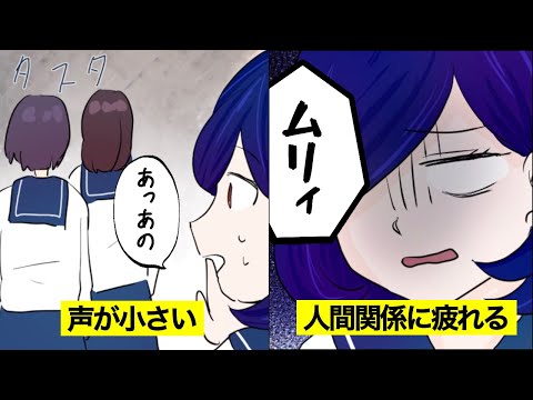 【漫画】コミュ症/人見知りにありがちなこと