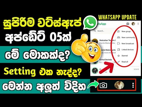 New 05 whatsapp updates in sinhala🔥😍 | Whatsapp New Tips & Tricks | Whatsapp Latest Features 2025
