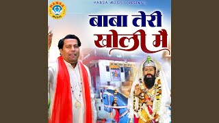 Baba Teri Kholi Mai