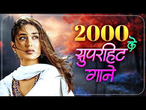 2000s के सुपरहिट गाने 🌹 Nonstop Hindi Songs Jukebox 💘 Alka Yagnik, Shreya Ghoshal