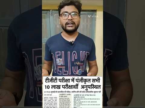 UP TGT EXAM DATE and struggle of aspirants of uttar pradesh #short#sarkarinaukri #uptgt #uppgt