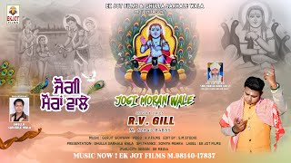 Jogi Moran Wale | RV Gill | Baba Balak Nath Ji Bhajan | EKJOT Films | Latest Bhajan 2025