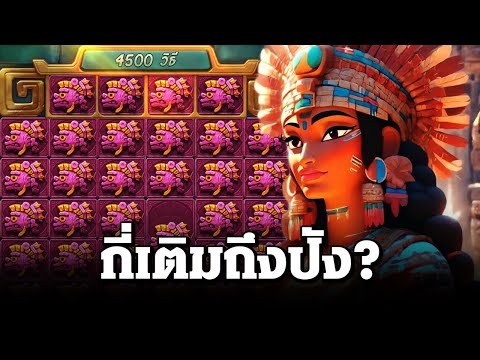 สล็อตแตกง่าย วันนี้ Treasures of Aztec เกลือยังเค็มไม่เท่าเธอ สล็อตPG Slot