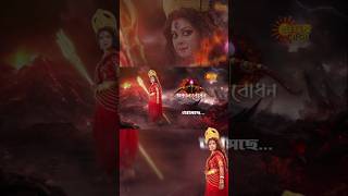 Mahalaya 2025 | ‘অকাল বোধন’#mahalaya2025 #religion  #SunBangla #মহালয়া #Mahalaya