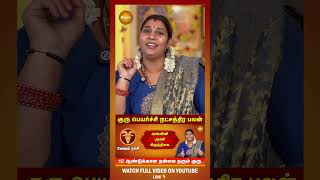 3ம் இடத்தில் குரு ராசிநாதனும் பாக்யநாதனும் உண்டாகும் நன்மைகள் #meshamrasi2025