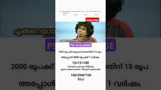 #psc #pscmaths #pscmathsclass #pscmathstricks #psctricks #yo #youtube