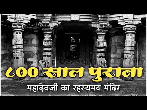 ८०० साल पुराना महादेवजी का रहस्यमय मंदिर ll Lord Shiva Hidden Temple ll 800 Year Old Hidden Temple 🔱