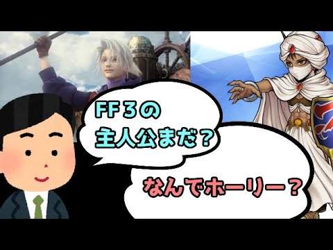 DFF小ネタ【皇帝、ミンウ、オニオンナイト、暗闇の雲】