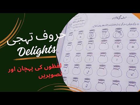 حروف تہجی کی ترتیب An activity done #viralvideo #activity #urdu