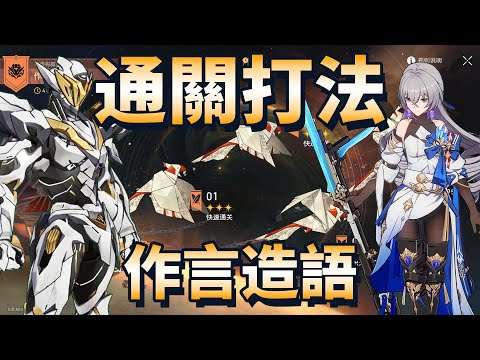 【崩壞星穹鐵道】2.1 虚构叙事 作言造語