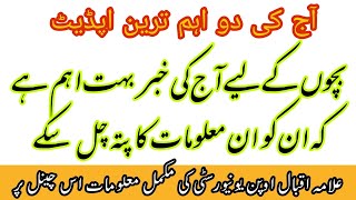 AIOU news updates today || AIOU News Updates 2021 Aiou Studio
