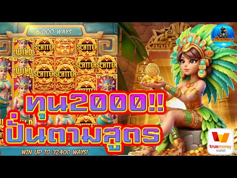 ทุน2000!! ปั่นตามสูตร