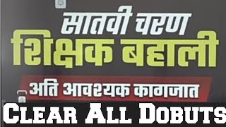 Seventh Phase Teacher Recruitment /Important Documents /Bihar Teacher Niyojan 7th Phase 2022