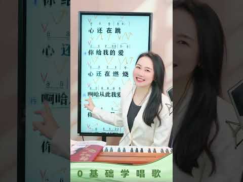 《你是我的城堡》带唱， 演唱这首歌的时候注意节奏感，身体跟着动起来零基础学唱歌 一起学音乐 你是我的城堡 唱歌