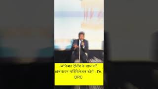 Master Personal Training Online: Dr. Biswaroop Roy Chowdhury's Certification Course #shorts #drbrc