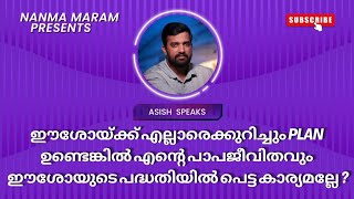 എന്തും ചെയ്തു ജീവിക്കാമോ|NANMA MARAM #frdominiclatesttalk #amen #drmario