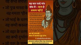 Jo putra pita ke charan sparsh karta hai#shiv #shortfeed  #upay #totke ##premanandjimaharaj