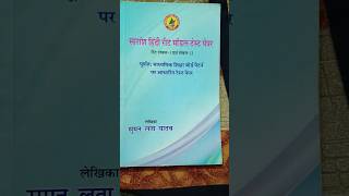 Saransh Hindi Reet Model Paper by Suman Lata Yadav #bookreview #rajasthan #competitive #exam