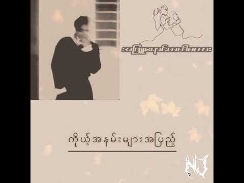 “ချစ်ရသူတိုင်းညားကြပါစေ “ ချစ်ခြင်းများစွာဖြင့်