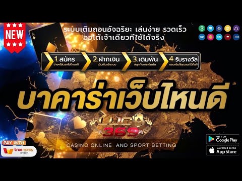 วิธีสมัคร บาคาร่าเว็บตรง เว็บบาคาร่า บาคาร่าวอเลท สมัครง่าย ฝาก-ถอนไว