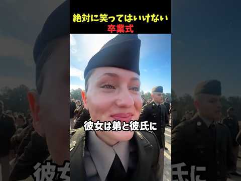 絶対に笑ってはいけない卒業式