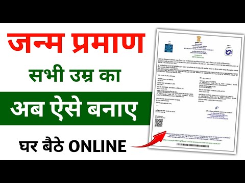 Janam Praman Patra Kaise Banaye || Birth Certificate Online Apply 2025 || Birth Certificate Banaye