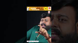 രാഹുൽ മാങ്കൂട്ടത്തി​ന്റെ ​ഗർഭ കഥയുടെ പുറകെ മാത്രമേ മാധ്യമങ്ങൾ പോകൂ😬Mukesh M Nair