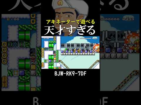 【再検証】想像したのを当てるアキネイターがマリメでできるらしい #マリオメーカー2 #shorts