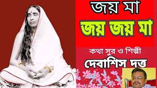 Jay Maa Sarada Maa   Debashis Dutta