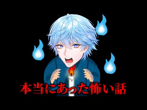 夏だし怖い話しようや