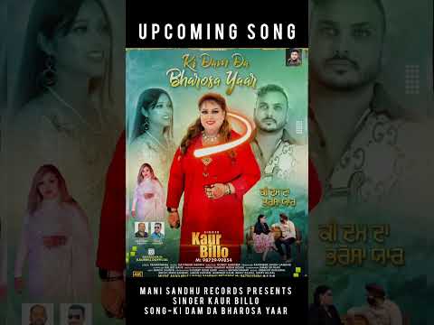 Upcoming Song Ki Dam Da Bharosa Yaar | Singer Kaur Billo | Mani Sandhu Records