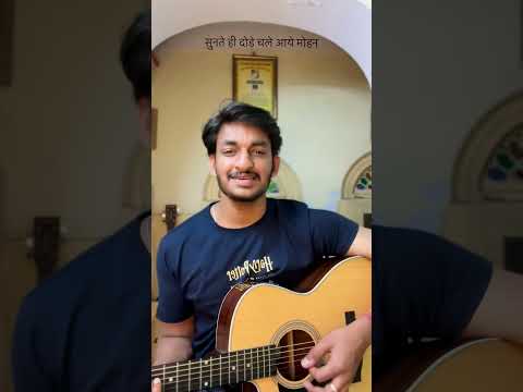 Are Dwarpalo Kanhaiya se Keh Do Guitar Cover. अरे द्वारपालो कन्हैया से कह दो  #shorts #coversong