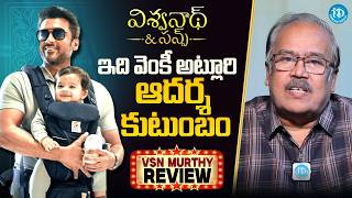 Suriya Vishwanath & Sons Movie Review by VSN Murthy | Venky Atluri | Honest Telugu Movie Review