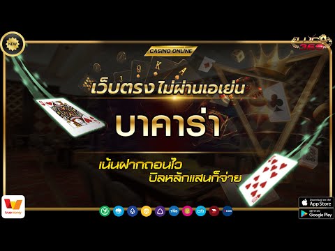 บาคาร่าเว็บตรง บาคาร่าวอเลท บาคาร่าทุนน้อย : ขั้นสุดของการเดิมพัน คาสิโนยอดฮิตที่สุดในเอเชีย