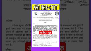 free rscit 2023 // Rscit form apply // #rscitlatestupdate // #rscit