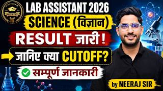 Lab Assistant Science Result 2026 जारी 🔥 | Lab Assistant Cut Off | Complete Details | Neeraj Sir